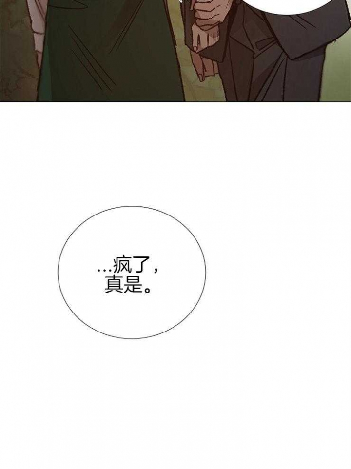 《冷温室》第149话 第30页