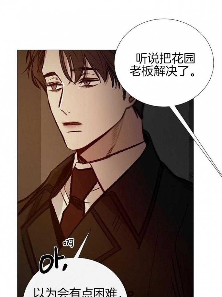 《冷温室》第149话 第35页