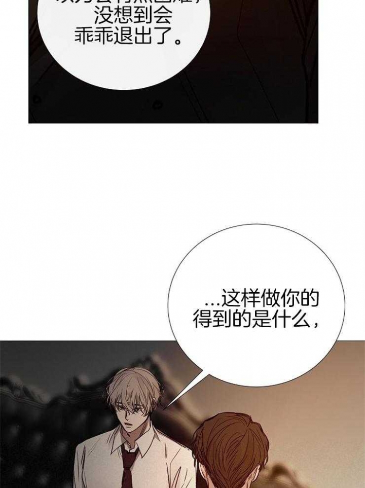 《冷温室》第149话 第36页