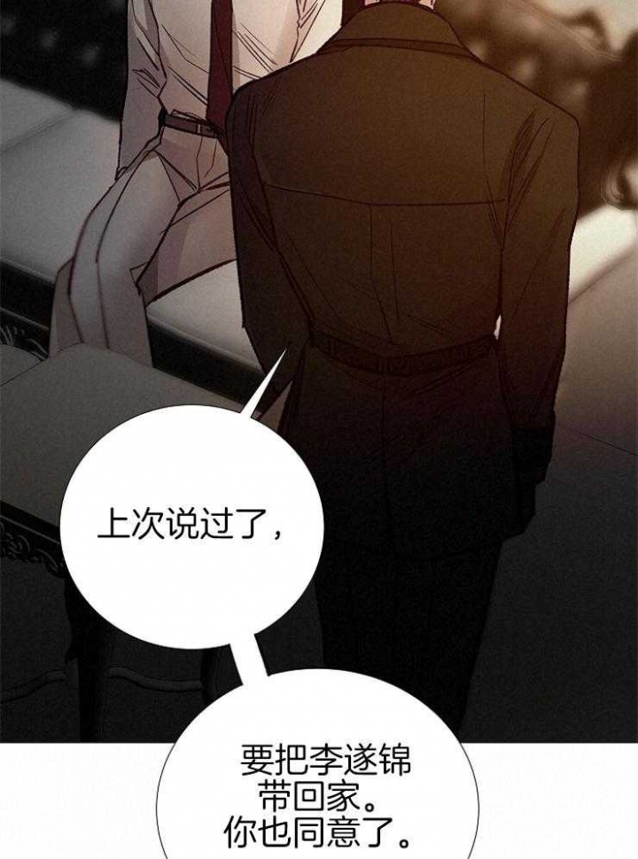 《冷温室》第149话 第37页