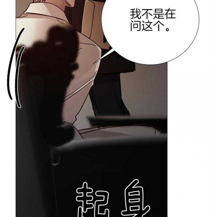 《冷温室》第149话 第39页