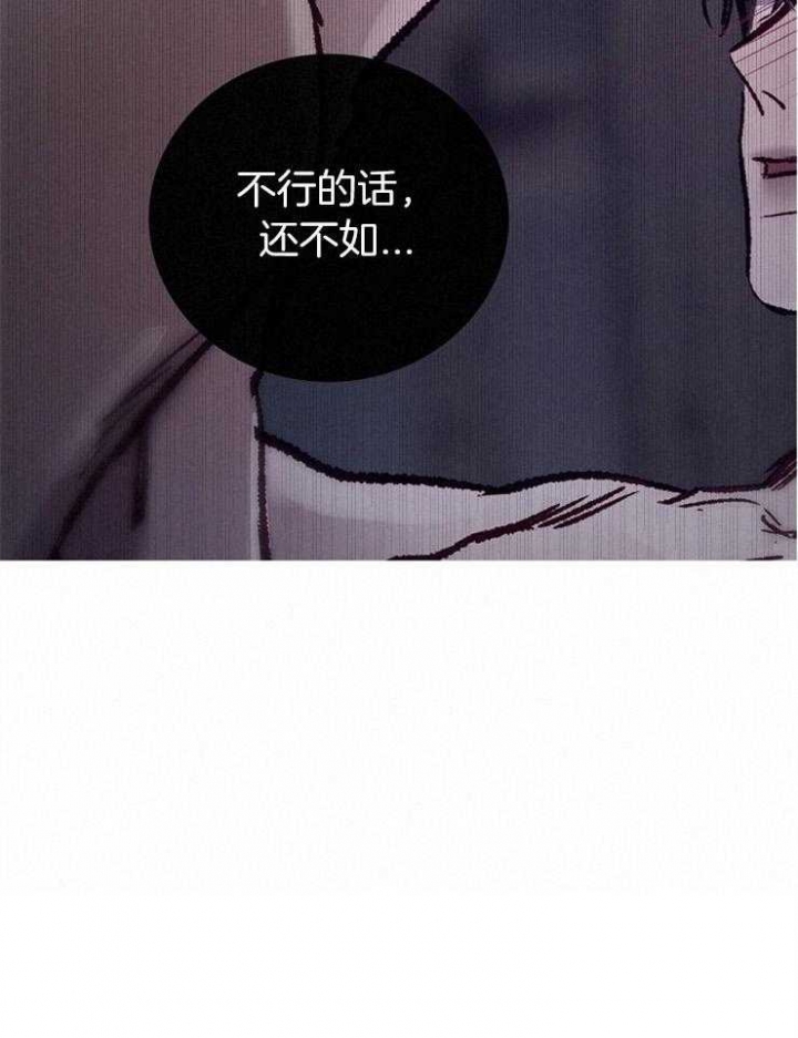 《冷温室》第152话 第17页