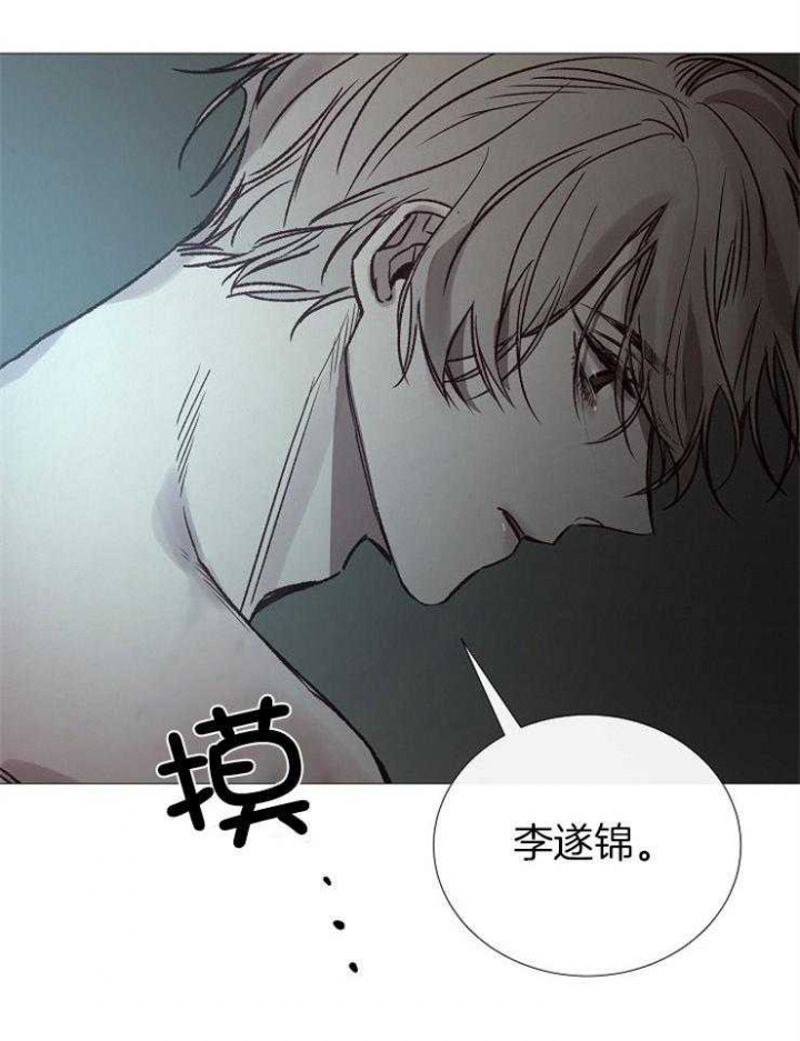 《冷温室》第152话 第18页