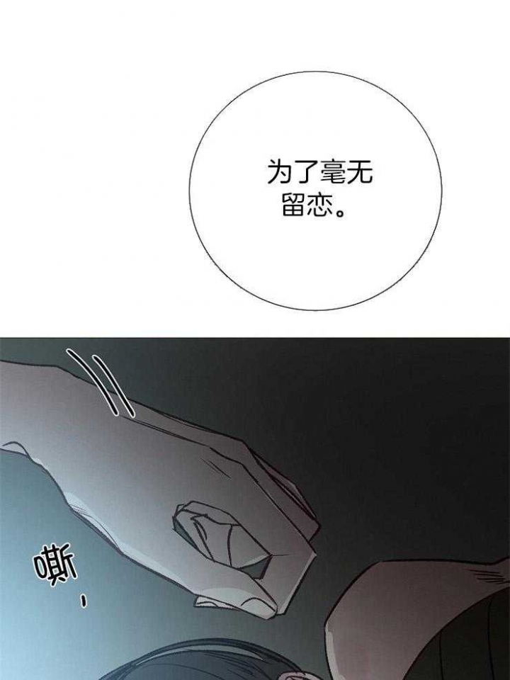《冷温室》第152话 第20页