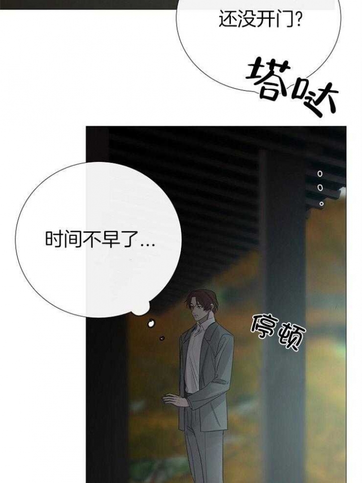 《冷温室》第152话 第25页