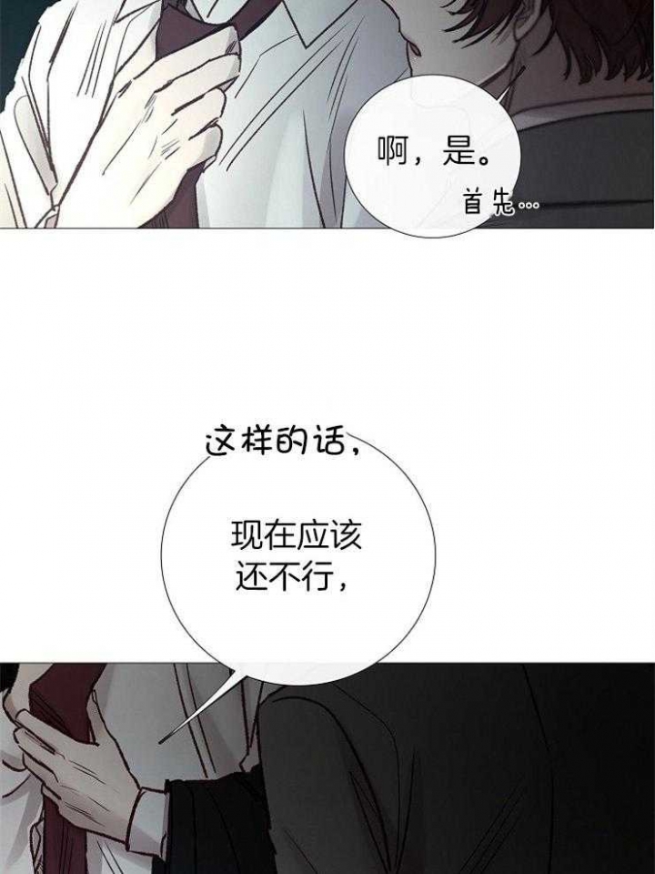 《冷温室》第152话 第30页