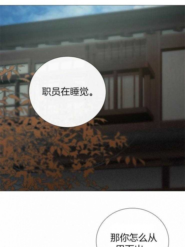 《冷温室》第152话 第32页