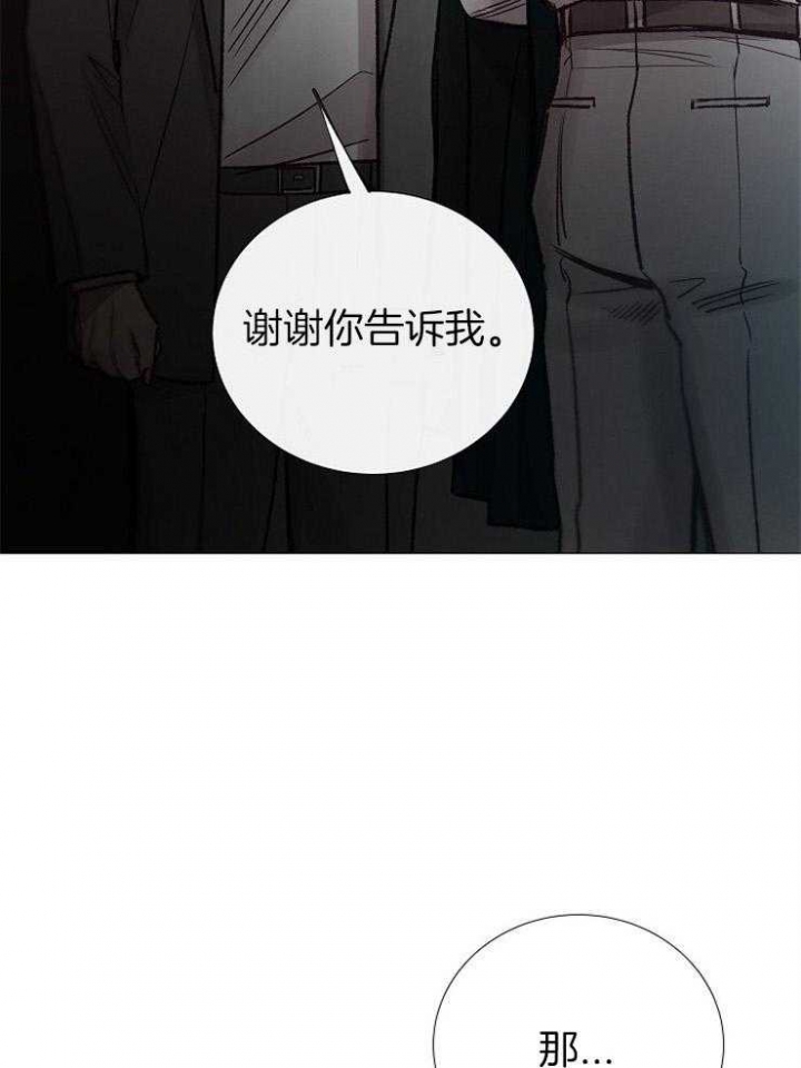 《冷温室》第152话 第36页