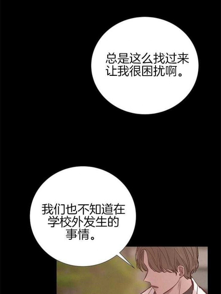《冷温室》第146话 第15页