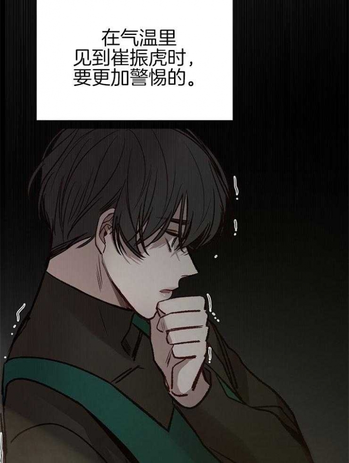 《冷温室》第146话 第24页