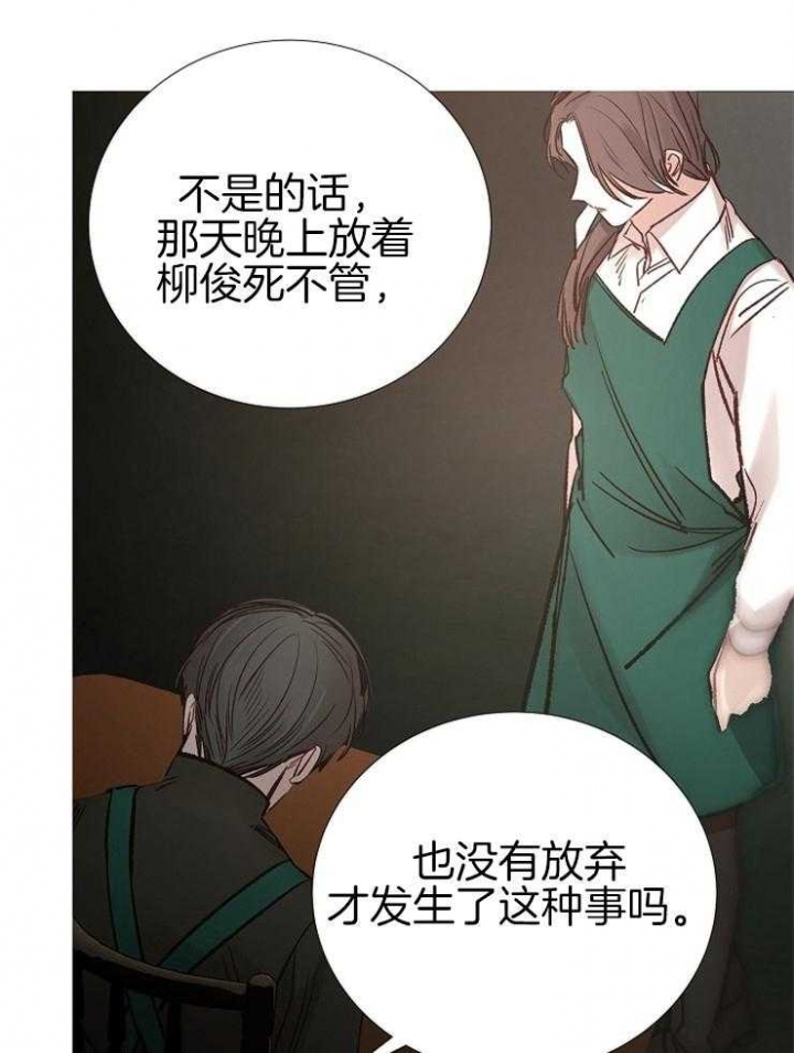 《冷温室》第146话 第28页
