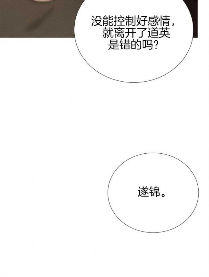 《冷温室》第146话 第30页