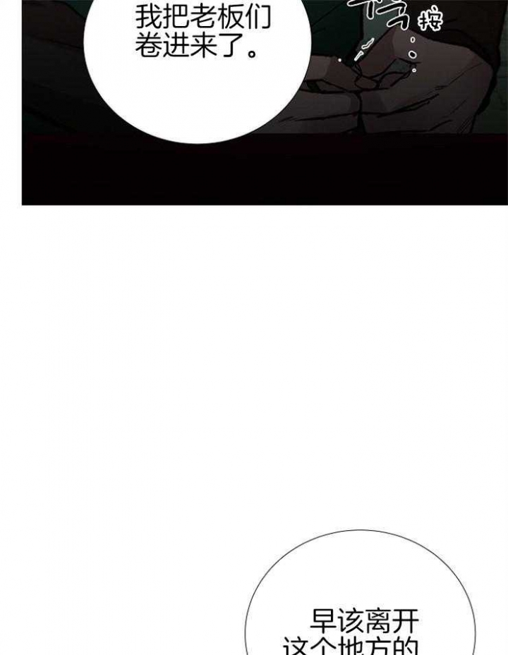《冷温室》第146话 第32页