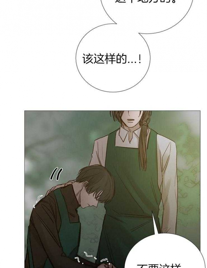 《冷温室》第146话 第33页
