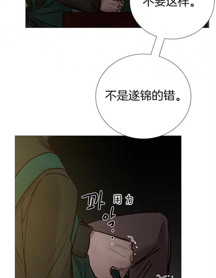 《冷温室》第146话 第34页