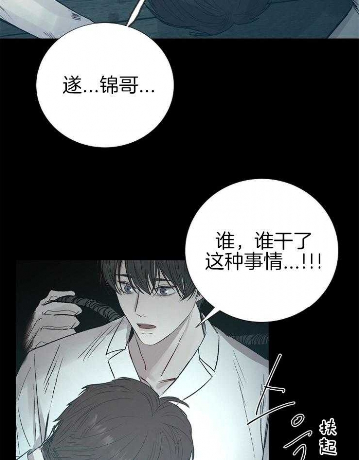 《冷温室》第146话 第3页