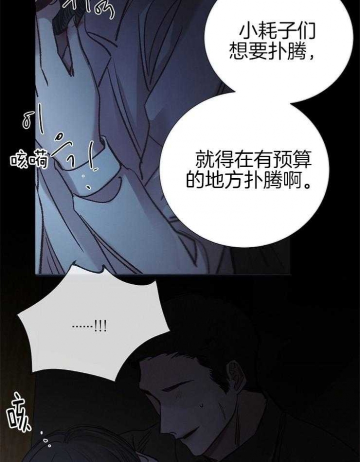 《冷温室》第146话 第6页
