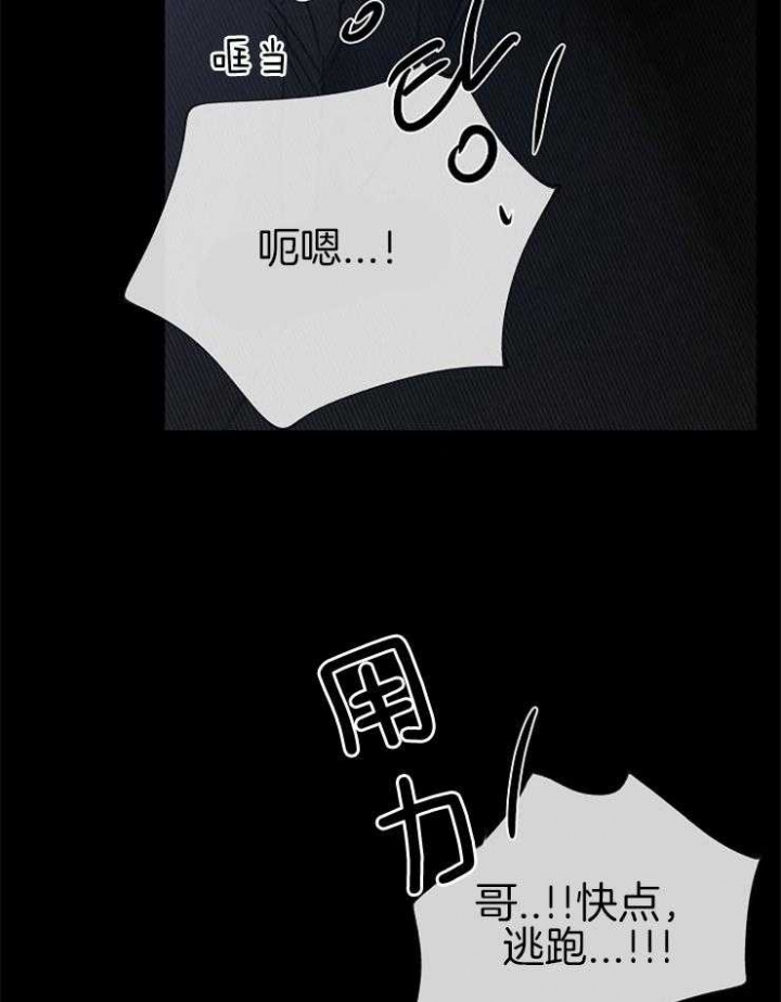 《冷温室》第146话 第9页
