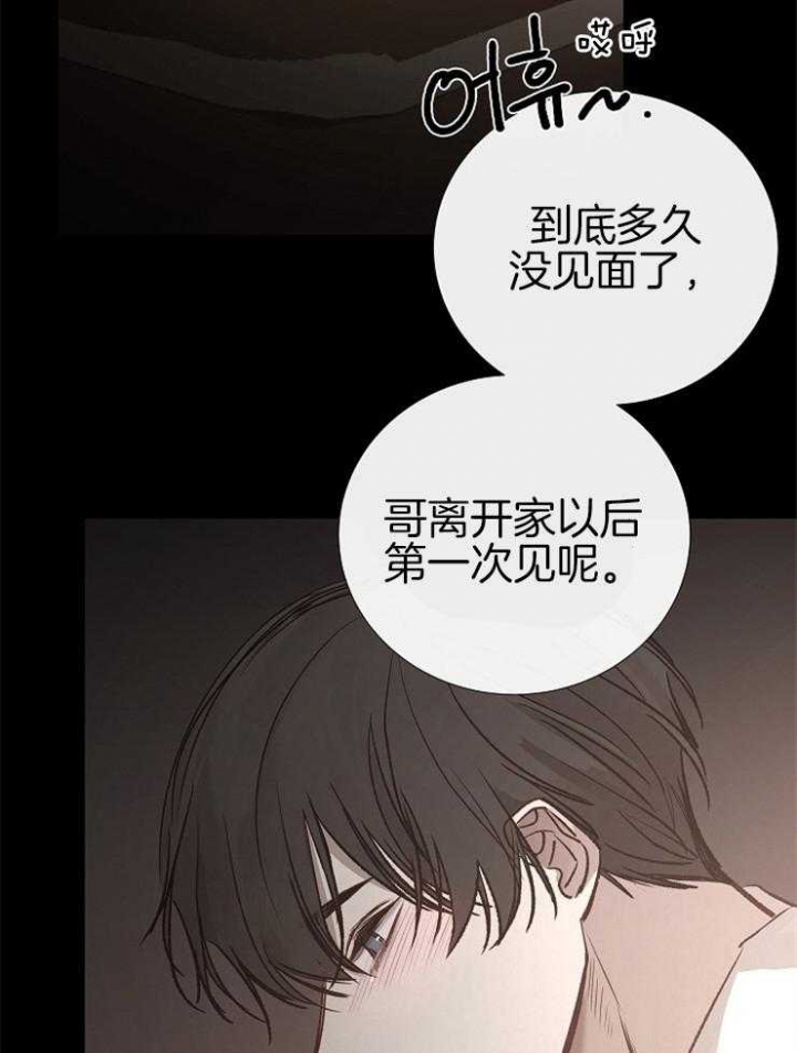 《冷温室》第145话 第10页