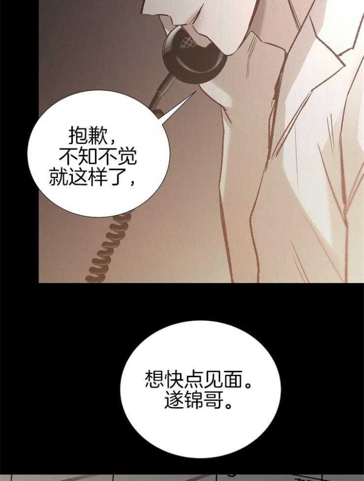 《冷温室》第145话 第11页