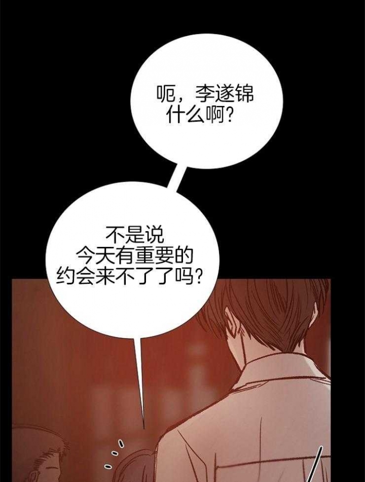 《冷温室》第145话 第15页