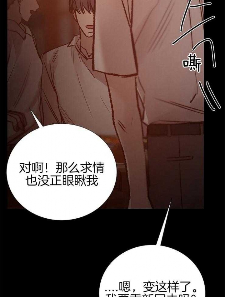 《冷温室》第145话 第16页