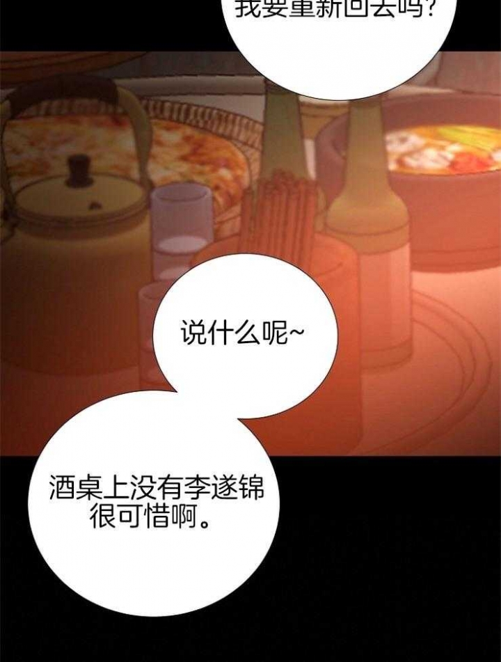 《冷温室》第145话 第17页