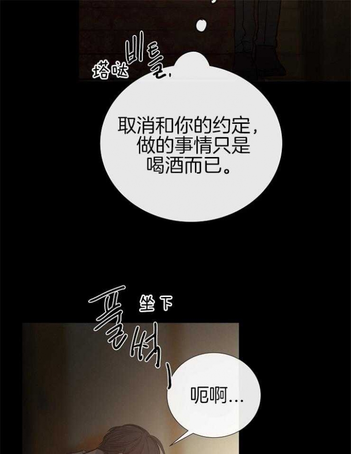《冷温室》第145话 第20页