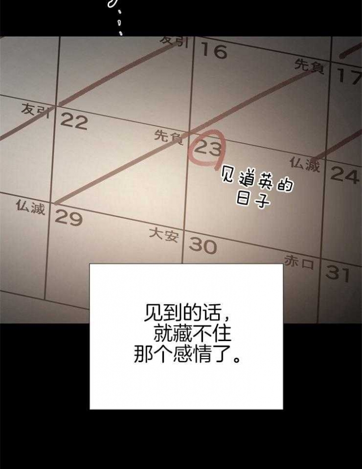 《冷温室》第145话 第23页