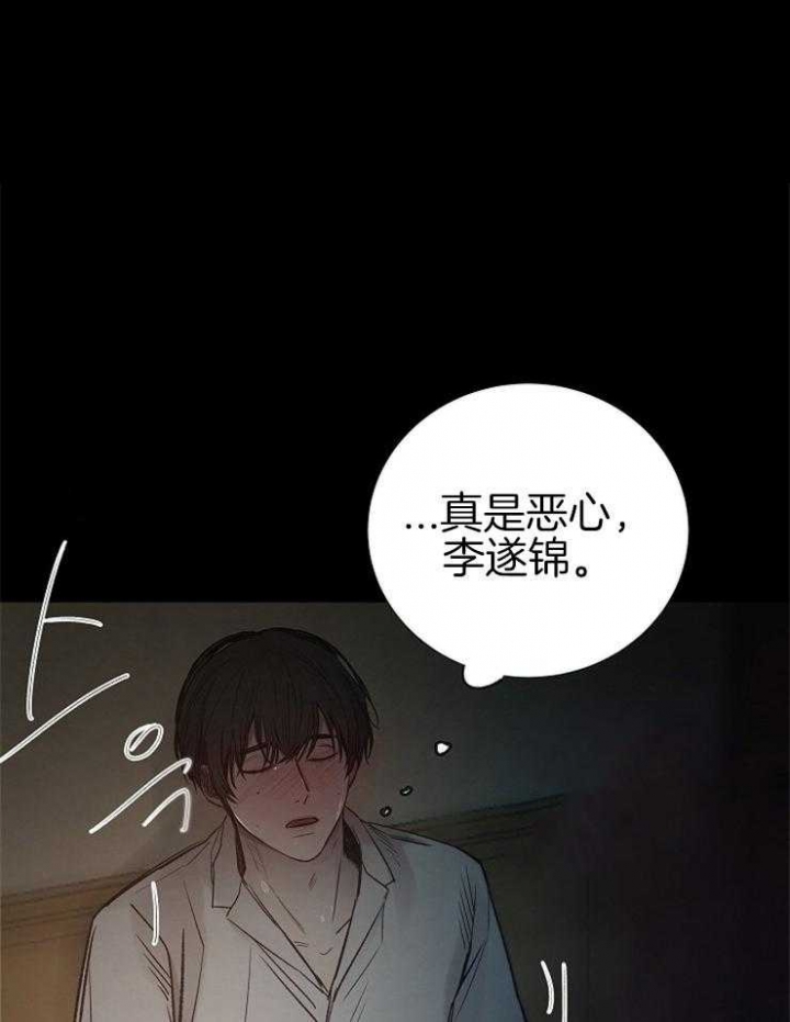 《冷温室》第145话 第26页