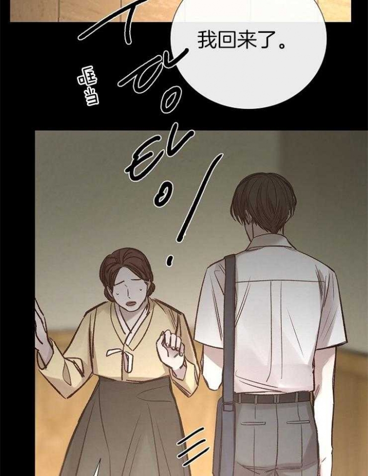《冷温室》第145话 第29页