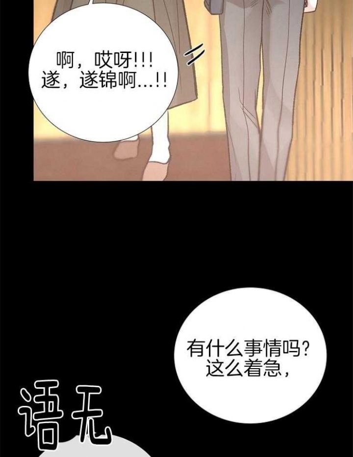 《冷温室》第145话 第30页