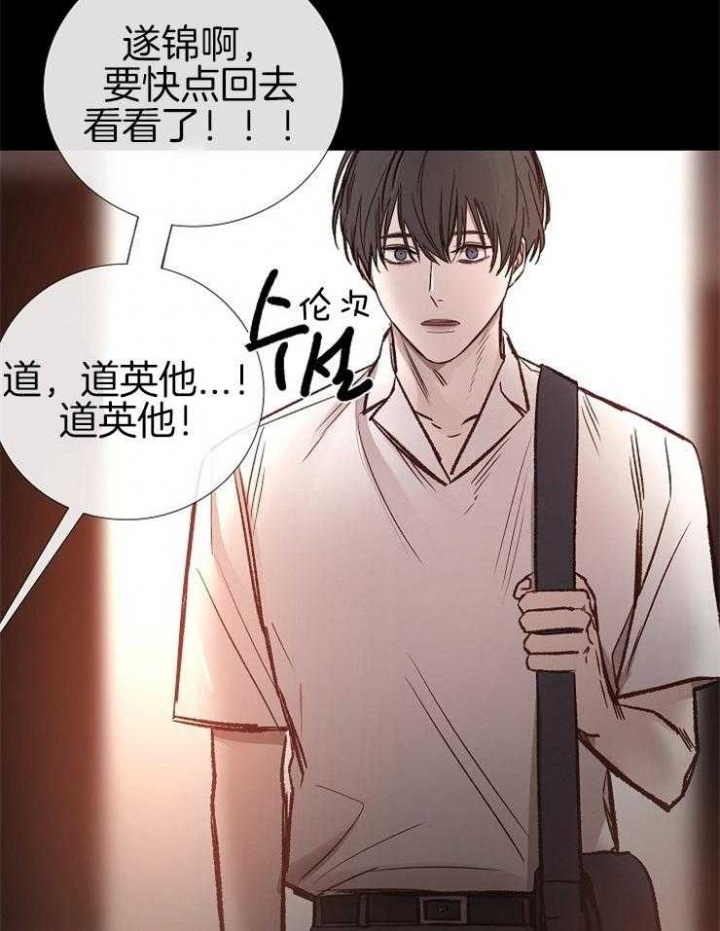 《冷温室》第145话 第31页