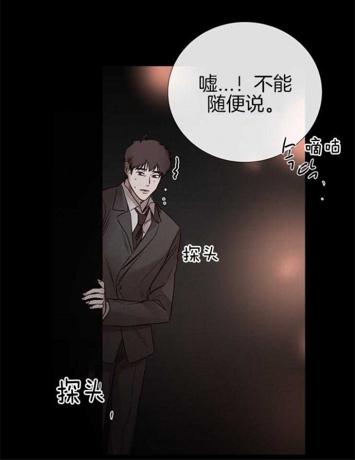 《冷温室》第145话 第36页