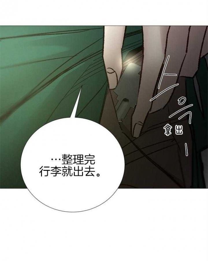 《冷温室》第147话 第11页