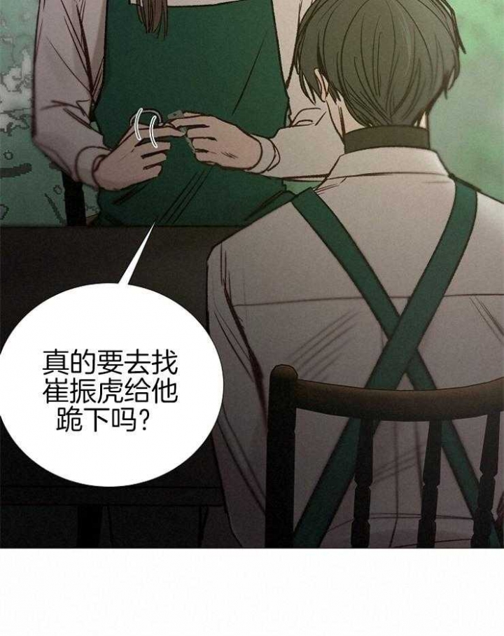 《冷温室》第147话 第13页