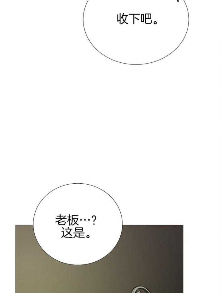 《冷温室》第147话 第16页