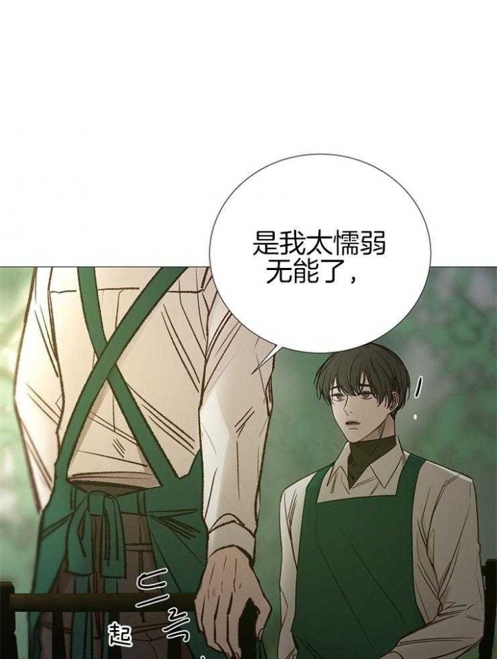 《冷温室》第147话 第18页