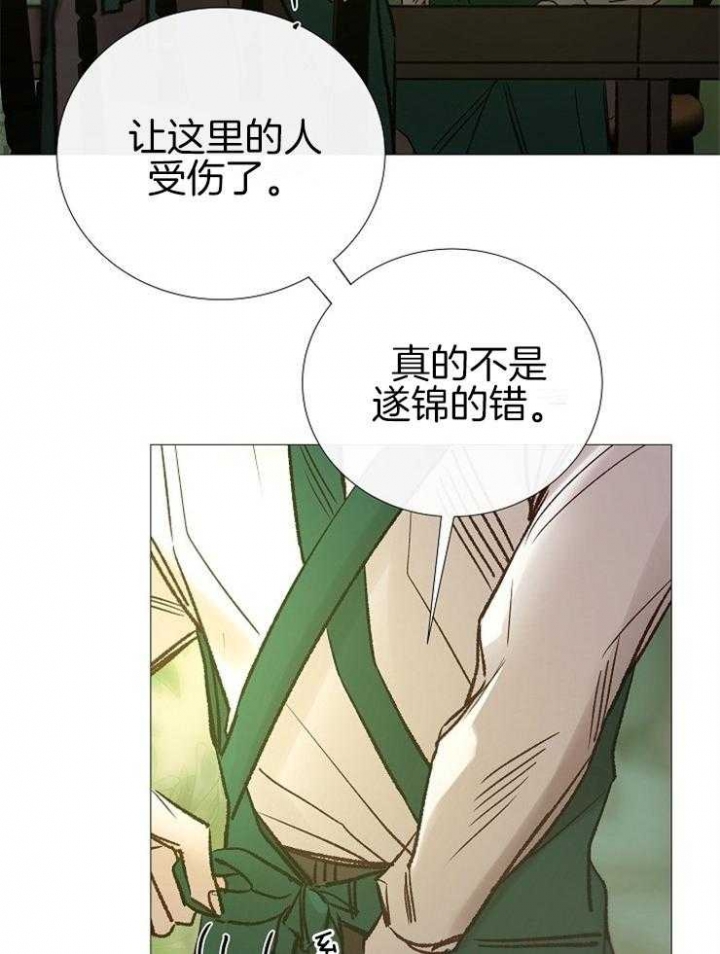 《冷温室》第147话 第19页