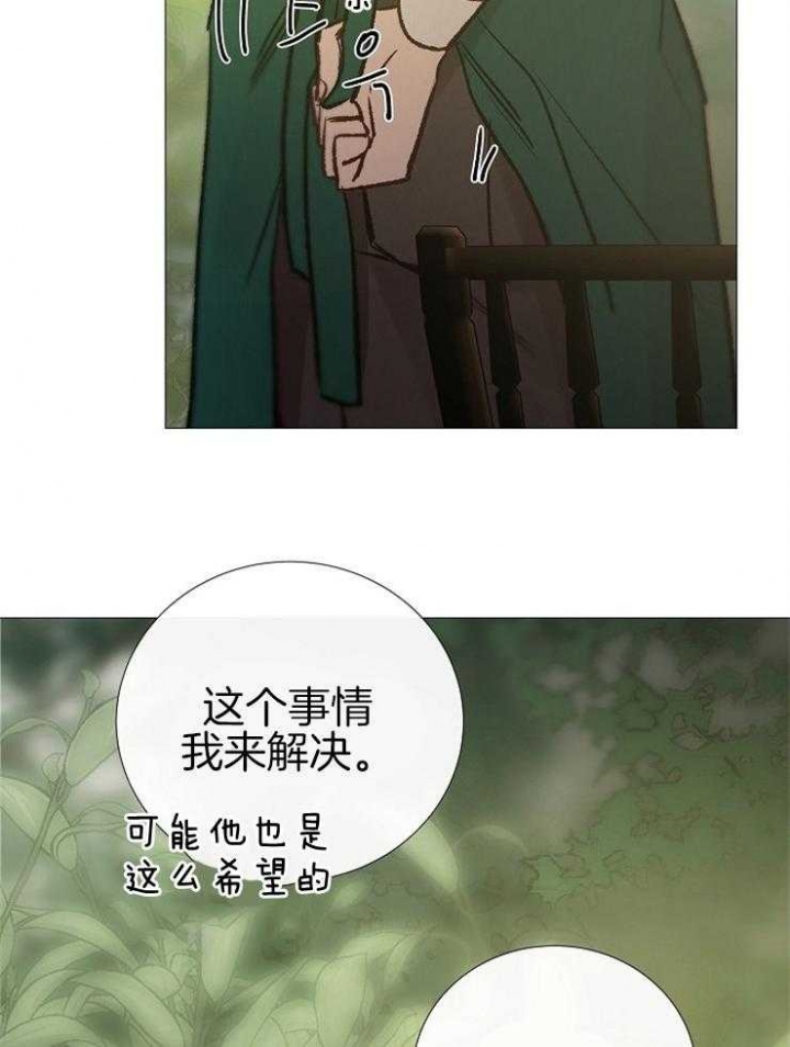 《冷温室》第147话 第20页