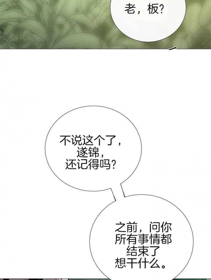 《冷温室》第147话 第21页