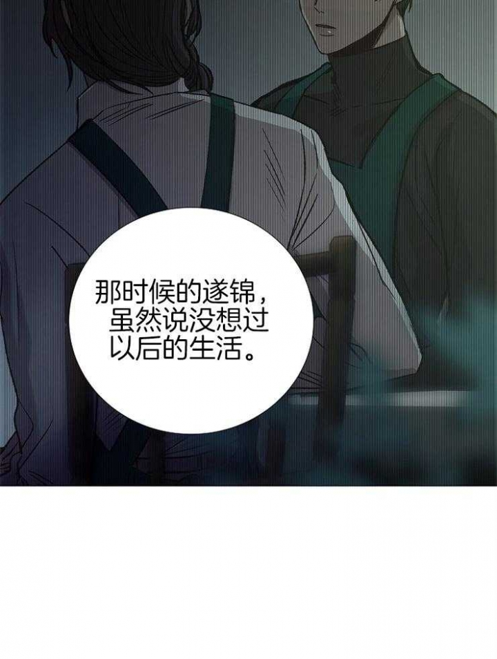 《冷温室》第147话 第23页