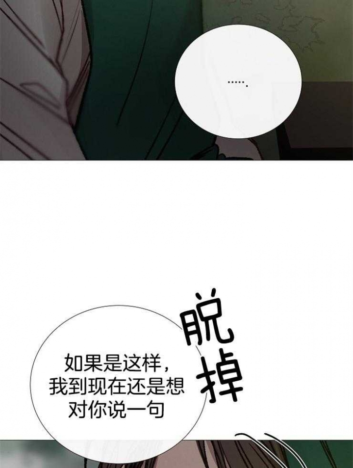 《冷温室》第147话 第25页