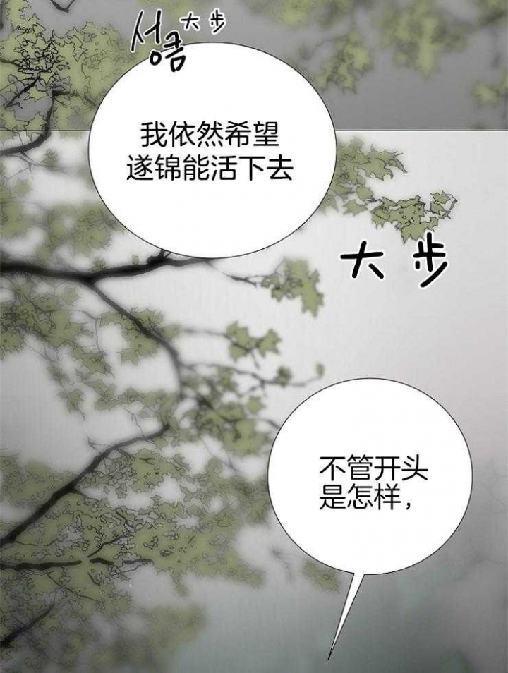《冷温室》第147话 第28页