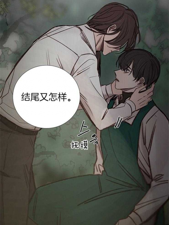 《冷温室》第147话 第29页