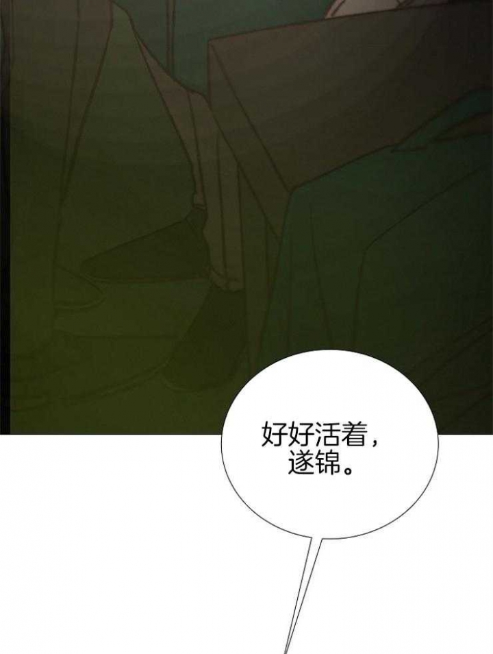 《冷温室》第147话 第30页