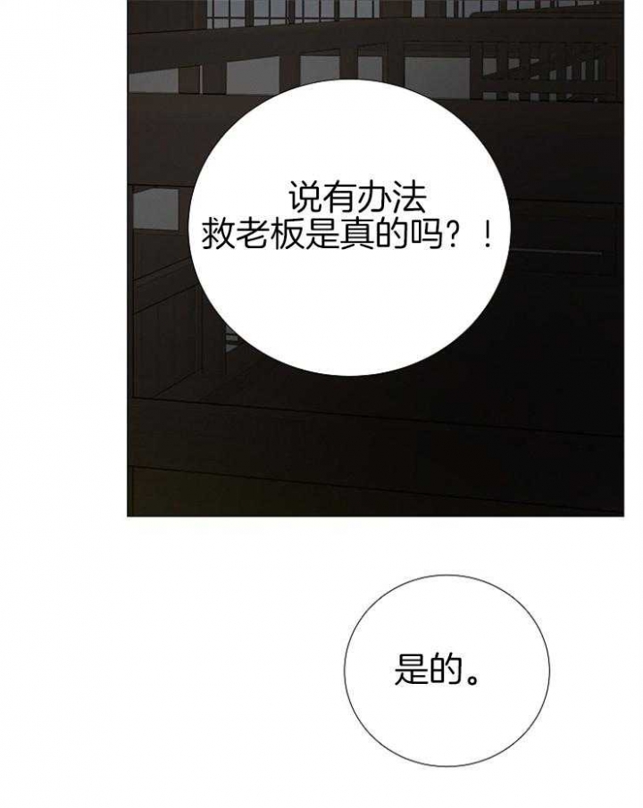 《冷温室》第147话 第34页