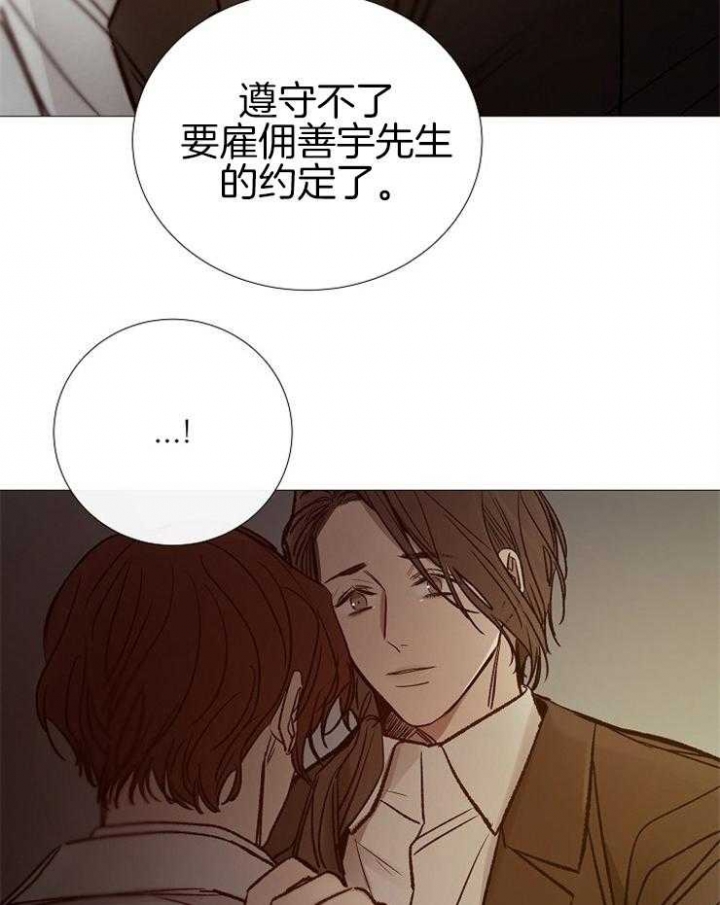 《冷温室》第147话 第39页