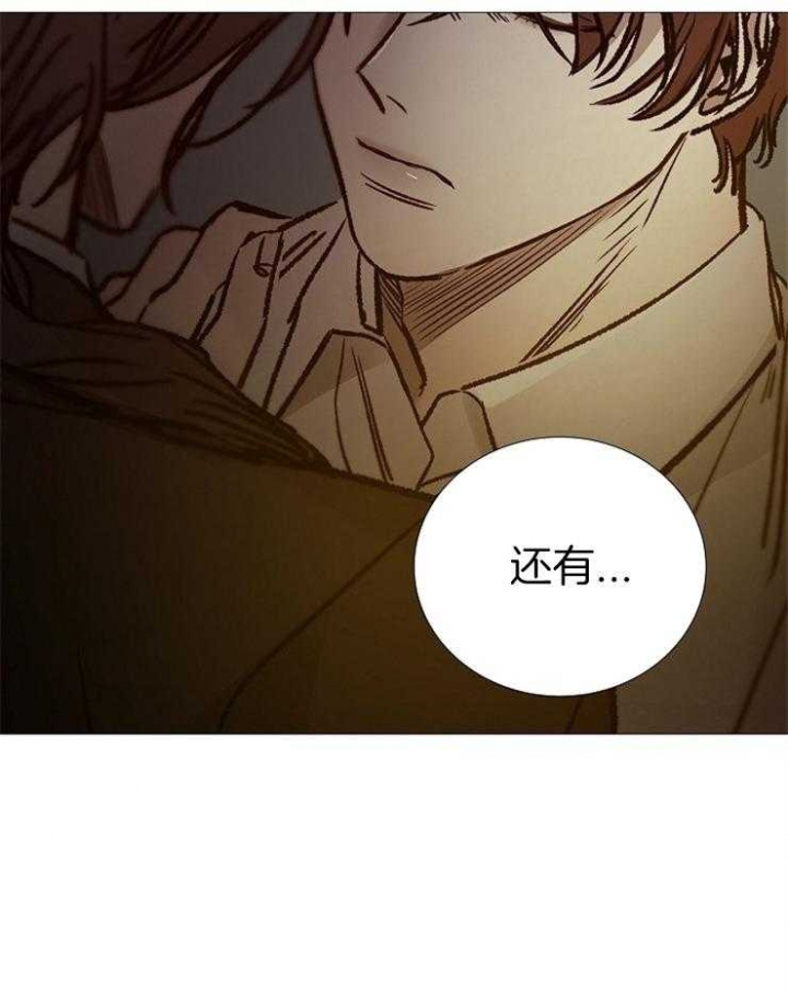 《冷温室》第147话 第41页