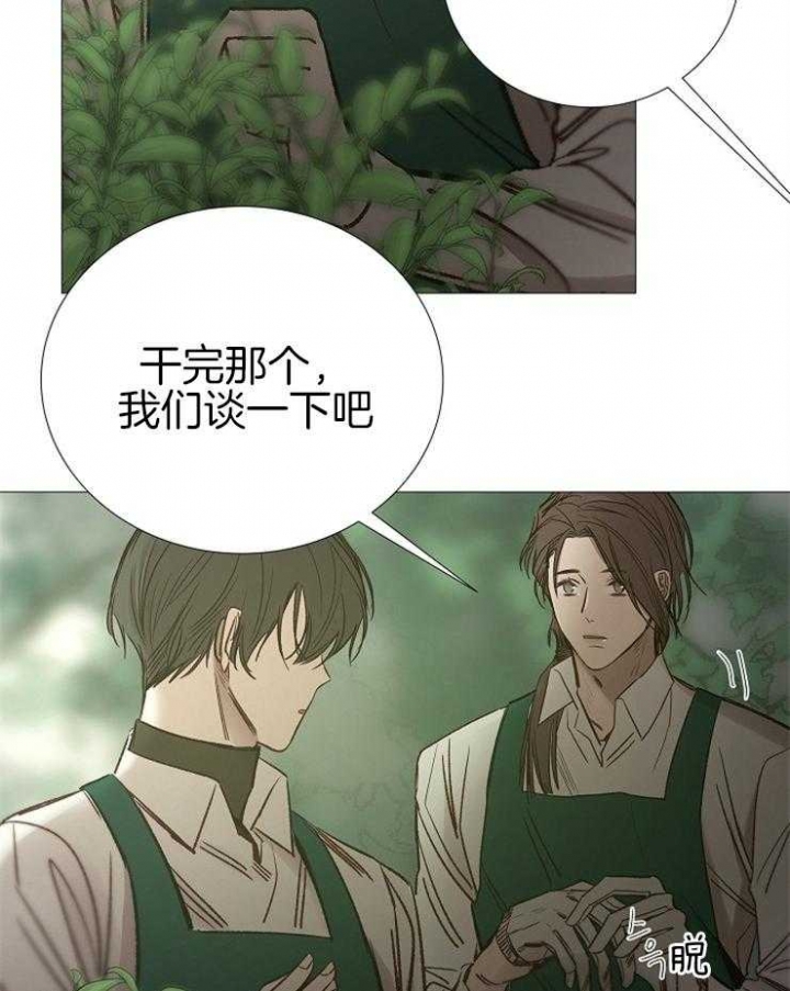 《冷温室》第147话 第6页